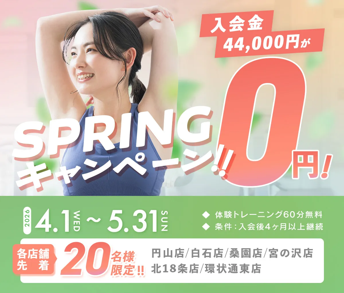 TSBキャンペーン情報