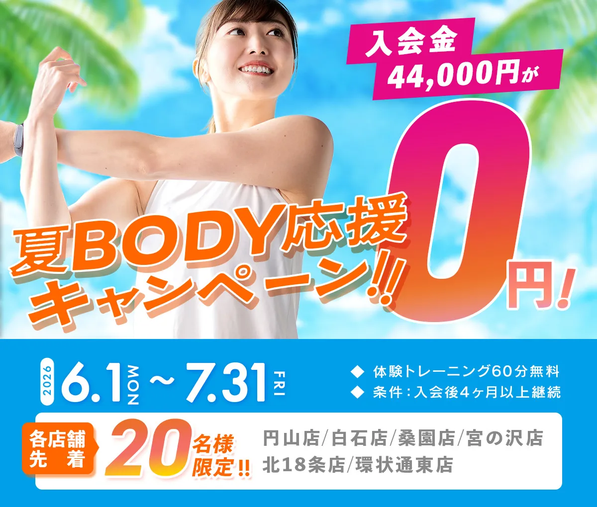 TSBキャンペーン情報